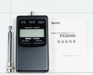 REVEX　FC-2000　周波数カウンター