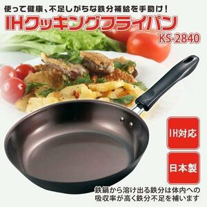 送料無料 フライパン 鉄製 日本製 23cm IHクッキング KS-2840