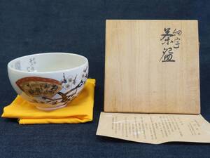 未使用品 九谷焼 田村金星 「細字茶碗」 口径12.0×高さ7.0cm 共箱 共布 栞 和歌茶碗 毛筆細字梅文茶碗 真作保証 うぶ出し