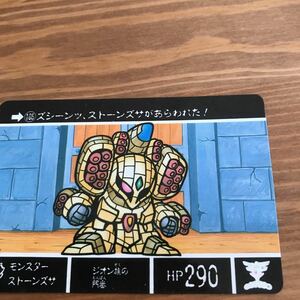 機動戦士ガンダム 大人気カードダス SDガンダム 外伝Ⅳ 光の騎士 モンスター ストーンズサ レア物カード