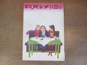 2206mn●週刊平凡パンチ 343/1971昭和46.1.25●ちあきなおみ/軍の放出品/小中陽太郎×秋竜山/ロバート・レッドフォード/新右翼グループ