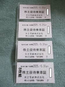 京王電鉄　株主優待乗車証片道８枚　１１/2３発送予定