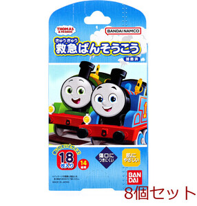 きかんしゃトーマス 救急ばんそうこう 18枚入 8個セット