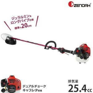 ゼノア 草刈り機 エンジン式 BCZ275GL-L-DC (ジュラルミン・ロングパイプ/ループハンドル/25.4cc) [草刈機 刈払機 刈払い機] YBD460