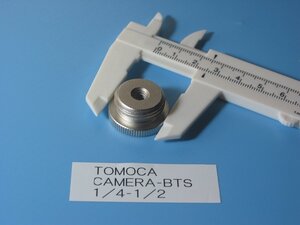 TOMOCA 変換ネジアダプター CAMERA(1/4)-BTS(1/2) 1個（長期保管品）同梱可