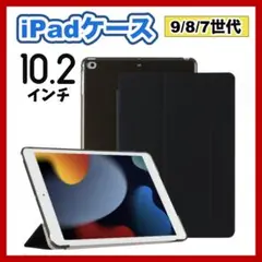 iPadケース　手帳型カバー　10.2インチ　第9世代　第8世代　第7世代　黒