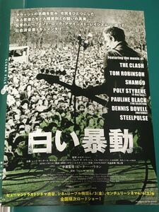 映画「白い暴動」「TOMMY」チラシ　THE CLASH/THE WHO