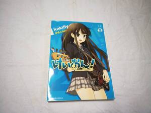 けいおん②単行本　中古品