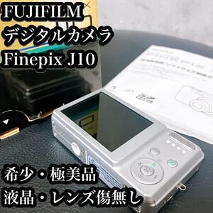 【極美品】FUJIFILM デジタルカメラ FINEPIX J10 シルバー 富士フィルム フジフィルム フジフイルム コンデジ デジカメ 