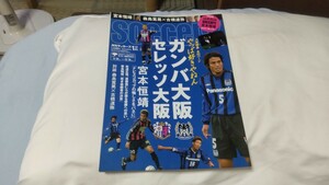 月刊サッカーズ 2006年1月～やっぱ好きやねん ガンバ大阪 セレッソ大阪～森島寛晃 古橋達弥 家長昭博 / 宮本恒靖ポスター