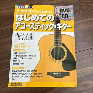 はじめてのアコースティック ギター DVD CDでよくわかる 成瀬正樹 楽譜 リットーミュージック 