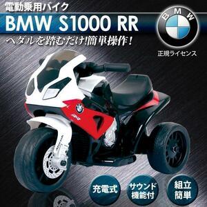 電動乗用バイク BMW正規ライセンス レッド [JT5188-RD] 三輪車 乗用バイク 乗用玩具 乗用おもちゃ プレゼント