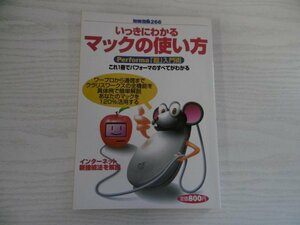 [GY1366] いっきにわかるマックの使い方 Performa「超」入門術 1996年7月11日発行 266号 宝島社 インターネット ワープロ 表計算