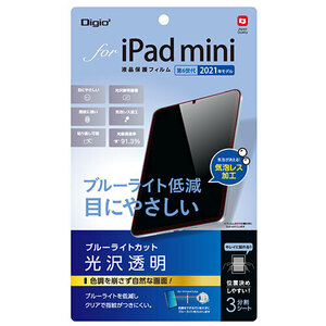 まとめ得 ナカバヤシ iPad mini 2021(第6世代)用液晶保護フィルム 光沢透明ブルーライトカット TBF-IPM21FLKBC x [2個] /l