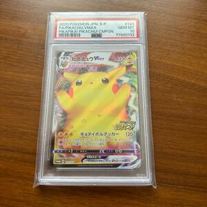 ポケモンカード ピカチュウVMAX PSA 10