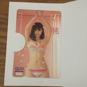 ヤングチャンピオン特製QUOカード　「石田桃香」　台紙付き