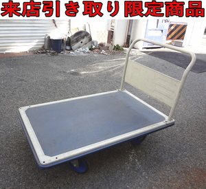 ★Kのか0849 大阪ヨドノ■パレットカー■500㎏積■W1200 D780 H900ｍｍ■業務用 台車 手押し台車 キャスター付 大型 運搬 倉庫■来店：大阪