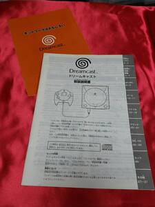 マニュアルのみの出品です　M3612　DREAMCAST ドリームキャスト　取扱説明書のみで機器はありません　