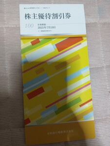 京急電鉄の株主優待割引券1冊各種割引券あり。羽田空港のセブンコーヒー無料券など有効期限 2025年7月10日