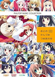 PULLTOP MUSIC COLLECTION おとのかんづめ つめあわせ　(shin