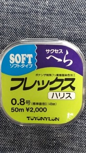 送料170円！フレックス/0.8号【淡水ハリス】ソフトタイプ サクセスへら 税込！新品！特売品！