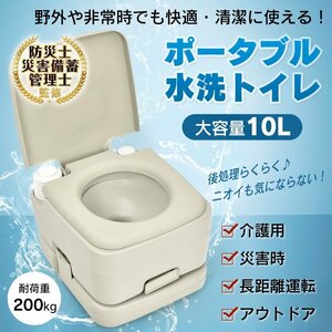 ポータブル水洗トイレ 簡易トイレ水洗式 ポータブル 携帯トイレ 密閉型 タンク取り外し 介護 非常用 災害 便座 避難 防災 アウトドア sg158