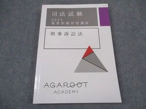 XL04-142 アガルートアカデミー 司法試験 2025 重要問題習得講座 刑事訴訟法 2025年合格目標 ☆ 016S4D