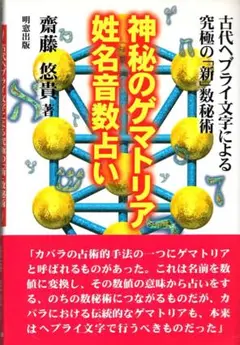 「神秘のゲマトリア姓名音数占い」同一本3冊セット