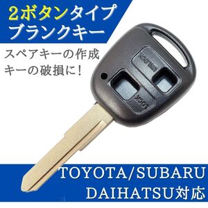 ハイゼットカーゴ S320V S321V S330V S331V 対応 ブランクキー 2ボタン キーレス 合鍵 スペアキー 【KY03】