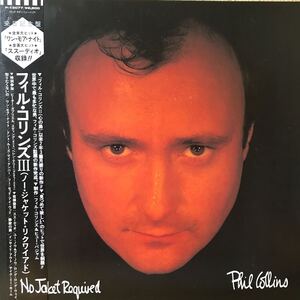 LP Phil Collins No Jacket Required フィル コリンズ