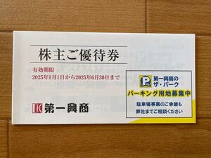 第一興商　株主優待　5,000円分 ビッグエコー