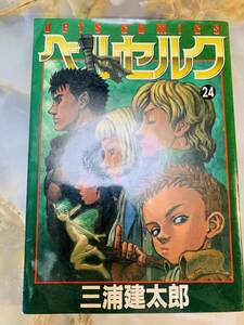 ベルセルク (24) (ヤングアニマルコミックス) @ 611yo