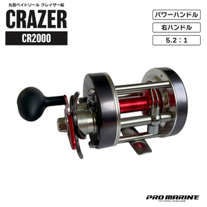 PRO MARINE クレイザー船 CR2000 丸型ベイトリール 右ハンドル レベルワインダー付 船釣り 釣具