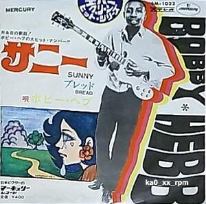 ★☆BOBBY HEBB ボビー・ヘブ「SUNNY サニー / BREAD ブレッド」☆★