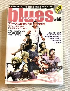 BLUES & SOUL RECORDS ブルース&ソウル・レコーズ NO.66 2005 ブルースに魅せられた女たち　ビリーホリデイ　オーティスラッシュ　CD無し