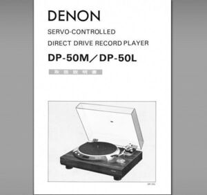 DENON DL-50L DP-50M 取扱説明書 デノン デンオン　