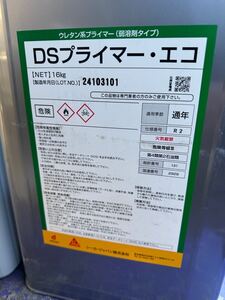 ダイフレックスDSプライマーエコ送料着払い