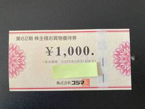 （送料無料）コジマ　お買い物優待券　１０００円分