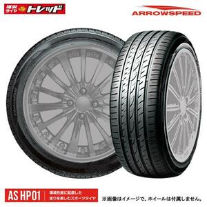 【送料無料】 2023年製 新品 175/65R14 82H ARROWSPEED AR-HP01 タイヤ単品 1本価格 特選輸入タイヤ アロースピード HP-01 14インチ 夏 サ