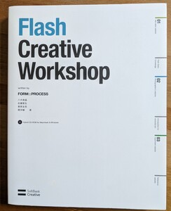 【中古・送料無料】Flash Creative Workshop　フラッシュ　adobe　作成　HP　WEB　HP　本　書籍　参考書