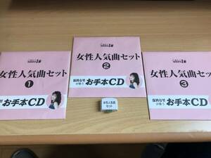 中古 カラオケ１番 追加曲カートリッジ（女性人気曲セット） 50曲入り お手本CD3枚付き（送料込み）