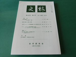 史林 第84巻 第6号 清代加級考 中国官僚制度の一側面