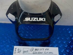 D303●○（18）純正　スズキ　中古　GSX-R400　アッパーカウル　6-3/29（あ）