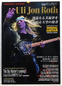 ♪♪レジェンダリー・ギタリスト　ウリ・ジョン・ロート♪♪