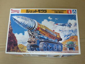 国際救助隊 THUNDERBIRDS　サンダーバード　THE MOLE　ジェットモグラ　モグラタンク　1/72　青島文化教材社 アオシマ AOSHIMA プラモデル