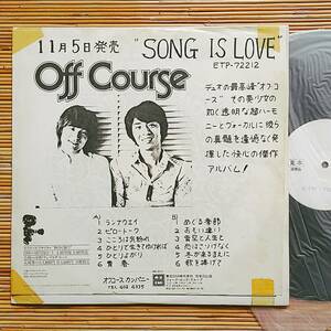 《見本盤》オフ・コース『SONG IS LOVE』LP～小田和正/鈴木康博/オフコース/和モノ/にほ