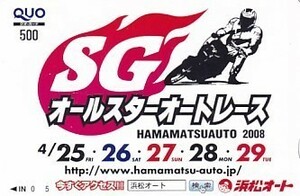 ●浜松オート SGオールスターオートレースQUOカード500円