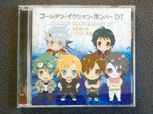 ★送185円★24H内発送★ゴールデン・イクシオン・ボンバーDT DT捨テル/レッツゴーED★再生確認済★
