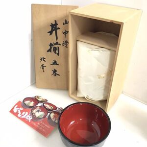 J2-11106T 【未使用保管品】 山中塗 丼揃 五客セット 北斉 どんぶり お椀 山中漆器 食器 和食器 漆 天然木 金彩 漆芸 漆器