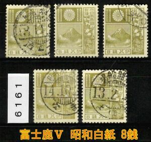 6161◆使用済 【富士鹿Ⅴ 昭和白紙 8銭 5枚】jps#198@400◆内容・状態は画像だけでご判断◆送料特典⇒説明欄